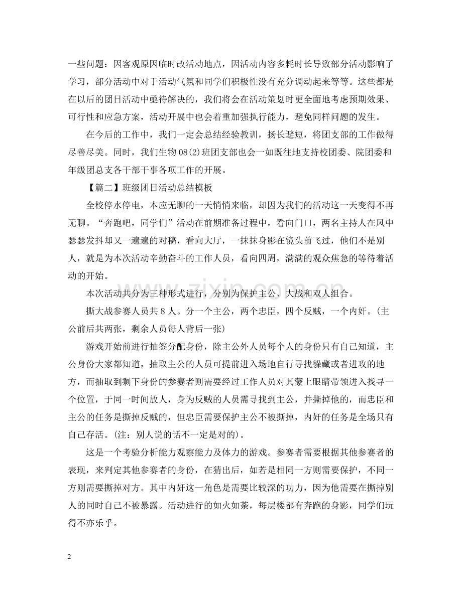 团日活动总结模板.docx_第2页