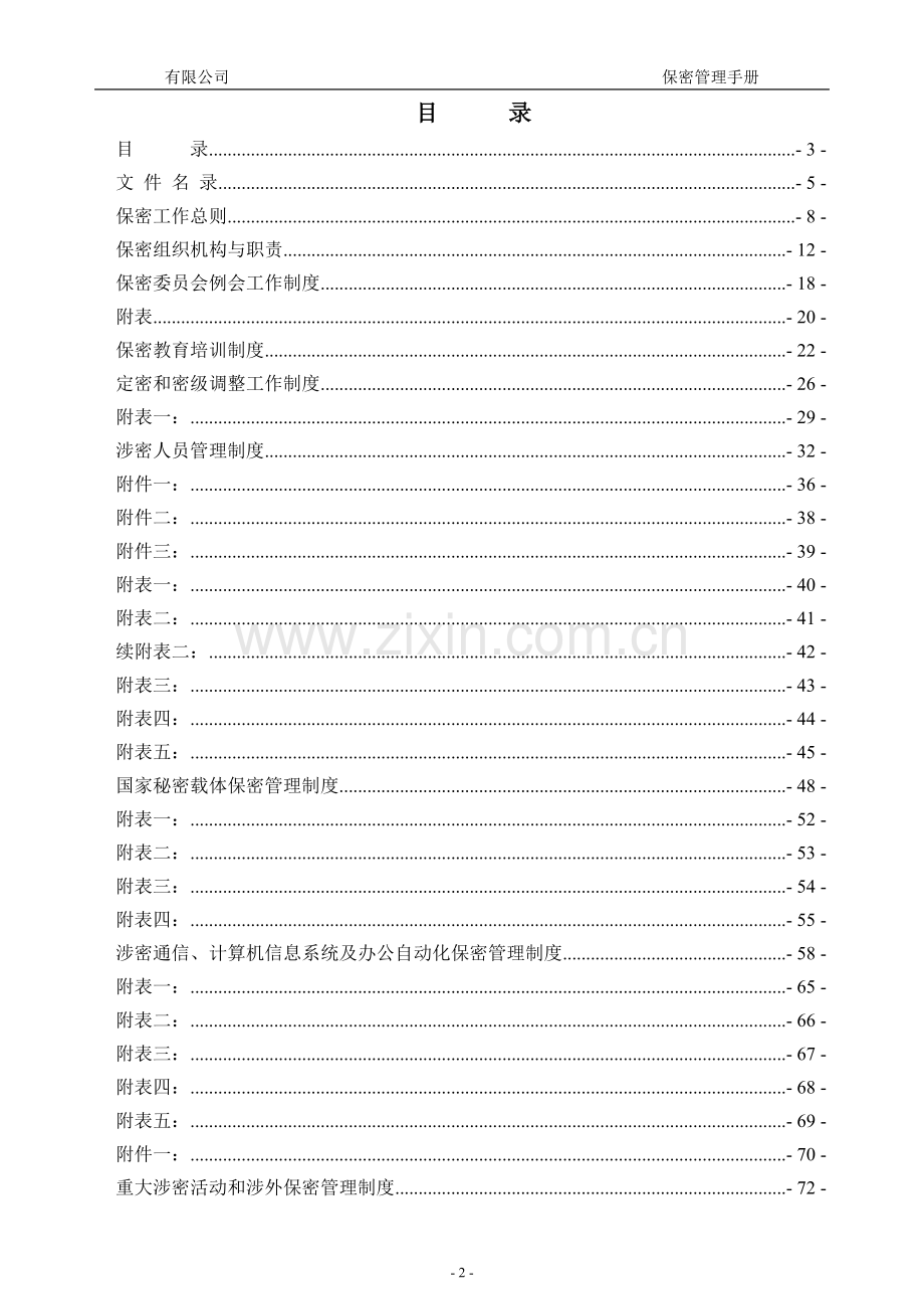 保密管理手册.doc_第2页