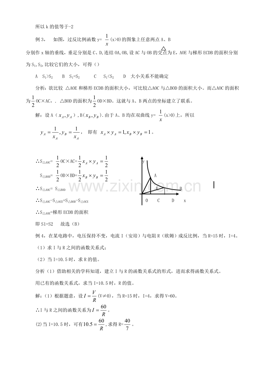 九年级数学下：第一章反比例函数复习教案（湘教版）.doc_第2页