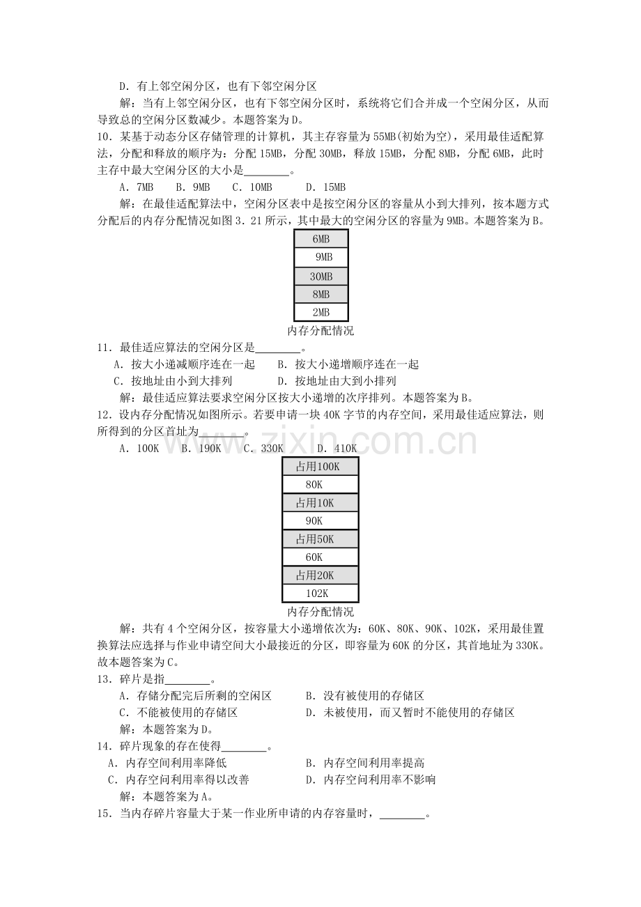 第3章 存储管理(1)答案.doc_第2页
