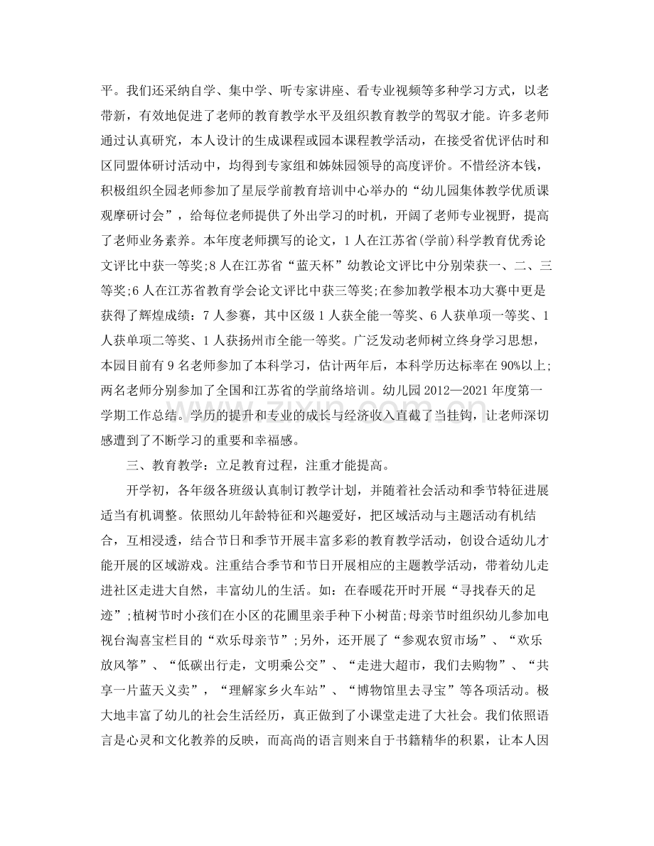 教学工作参考总结有关幼儿园工作参考总结.docx_第2页