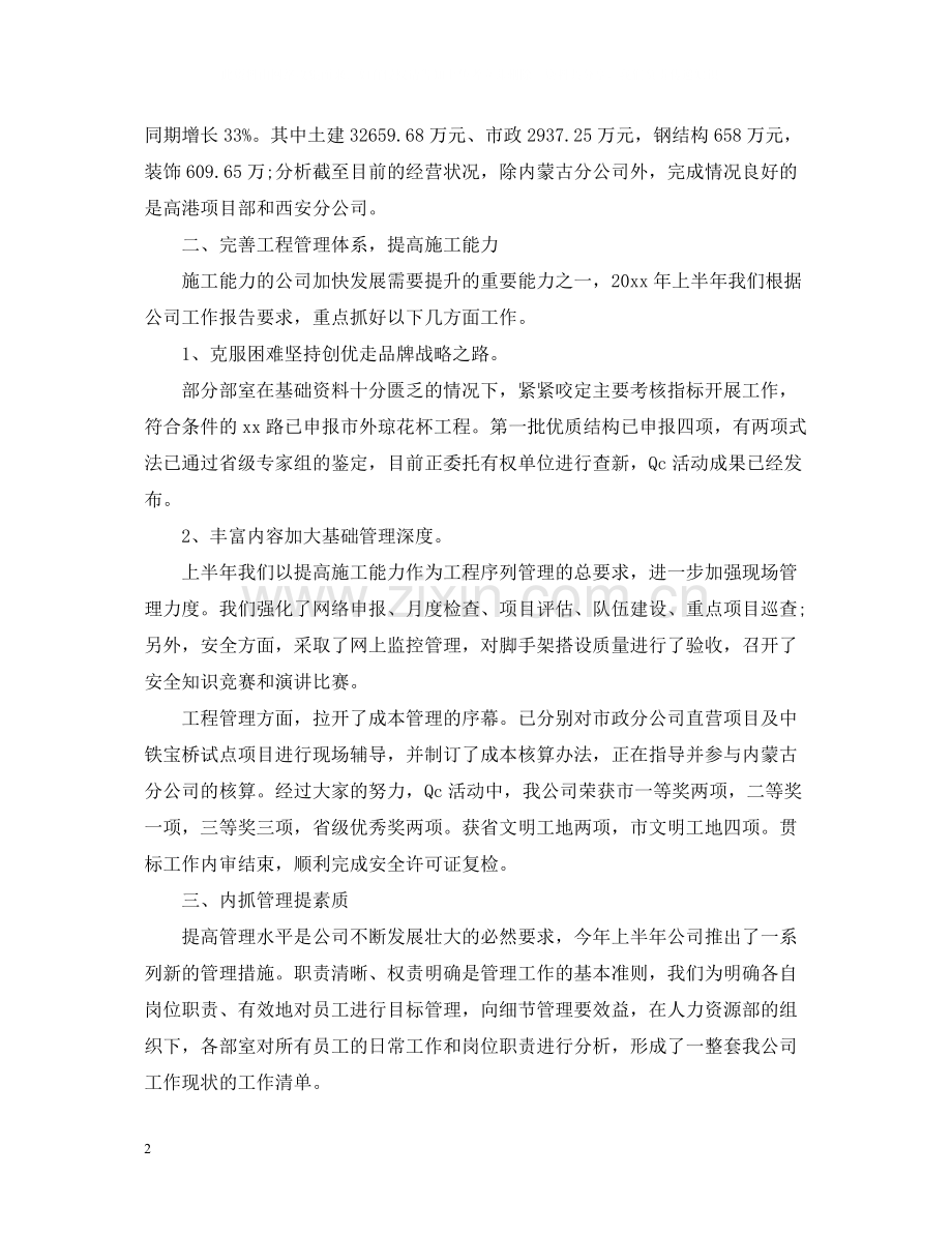 建筑行业个人工作总结.docx_第2页