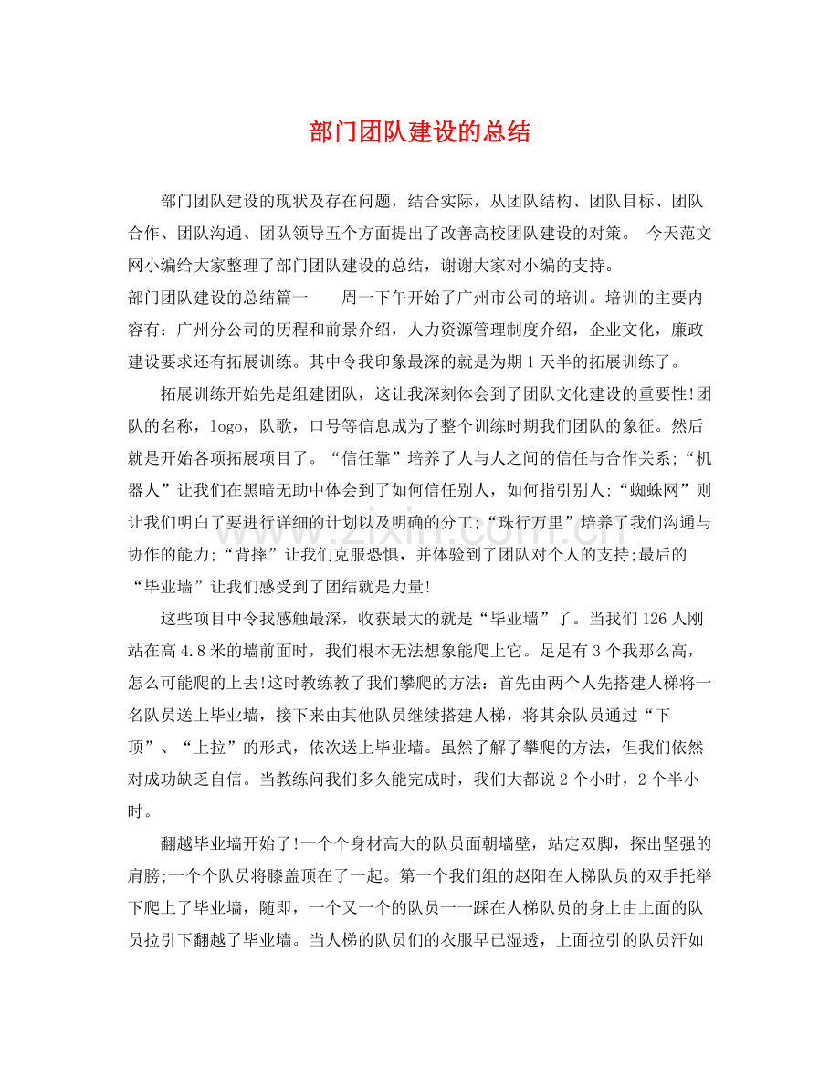 部门团队建设的总结 .docx_第1页