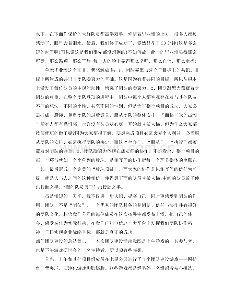 部门团队建设的总结 .docx_第2页