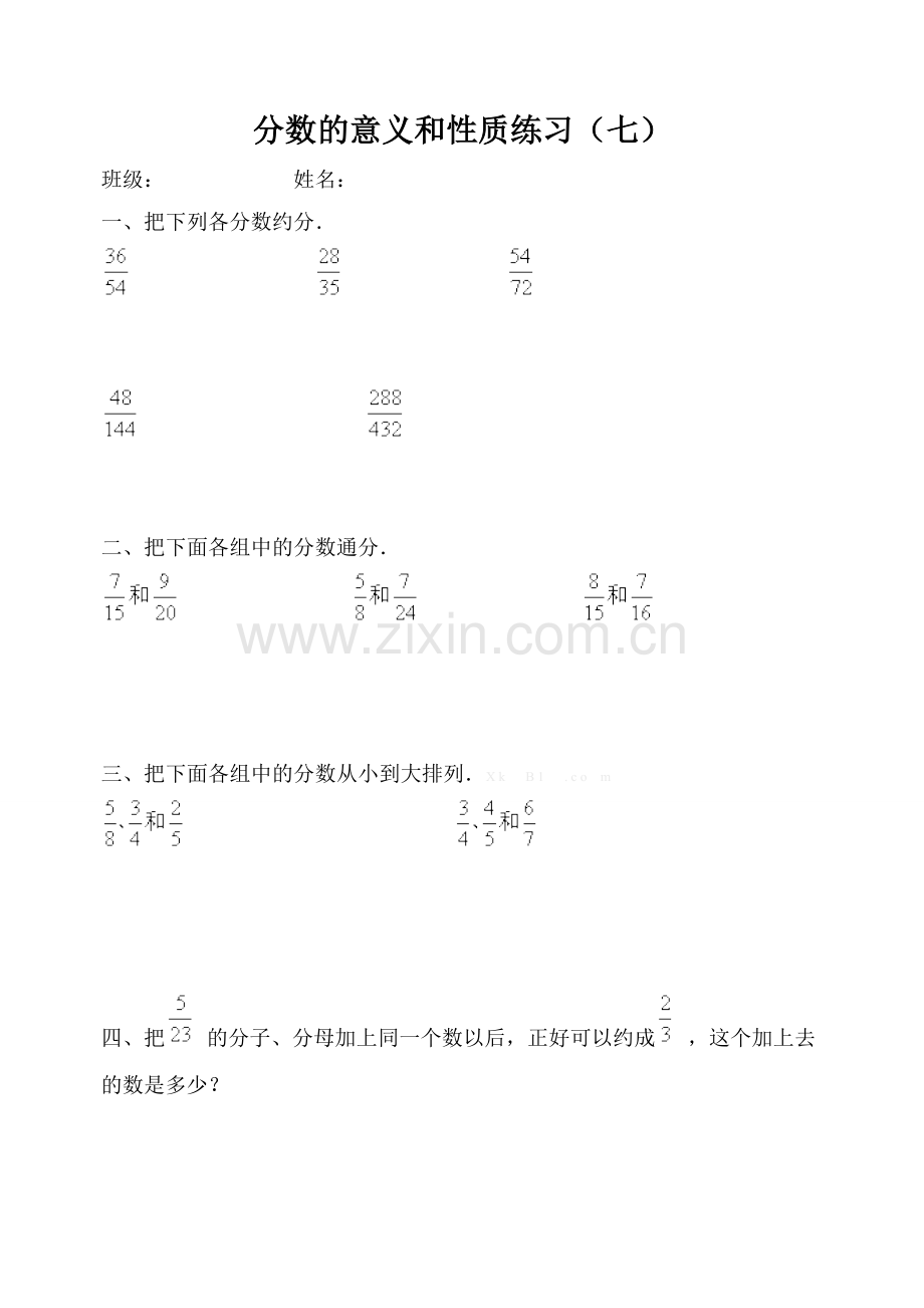 五下分数的意义和性质练习题(七).doc_第1页