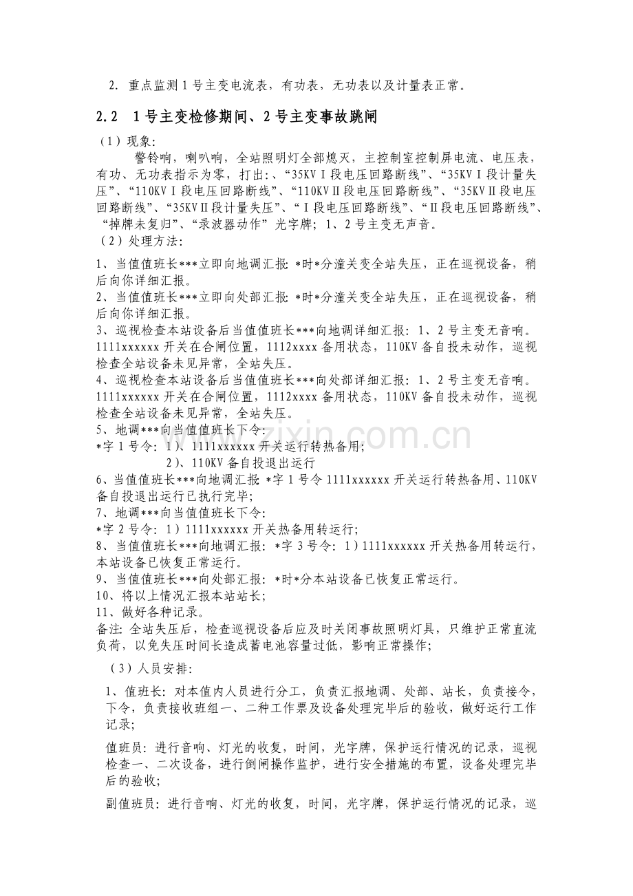 主变差动重瓦斯保护动作.doc_第2页