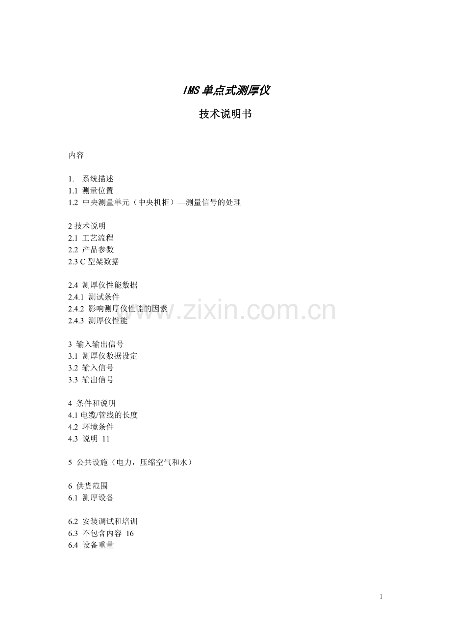 单点式X光机.doc_第1页