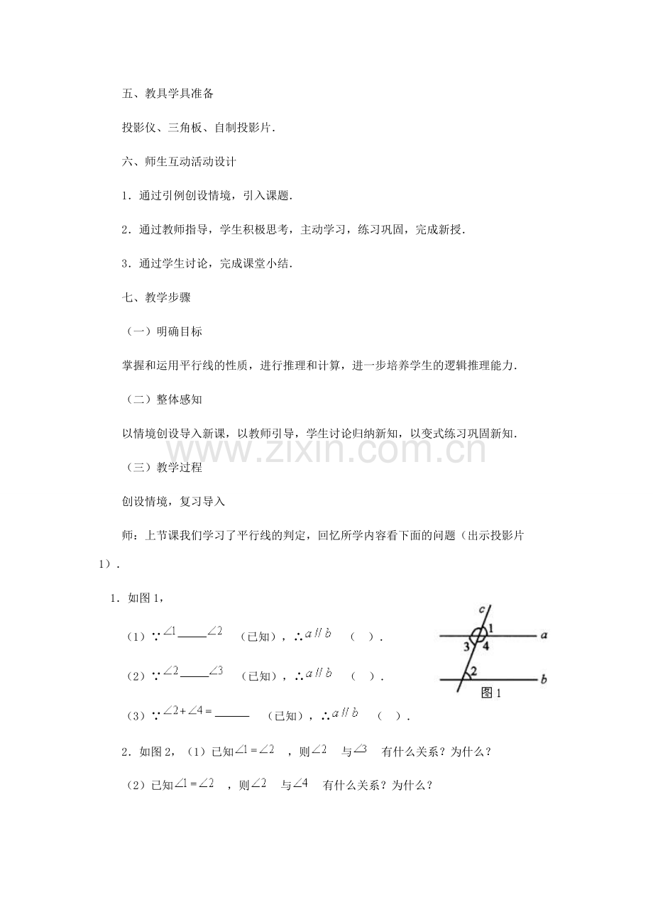 春七年级数学下册 第五章 相交线与平行线 5.3 平行线的性质 5.3.1 平行线的性质 第2课时 平行线的性质和判定及其综合运用教案2 （新版）新人教版-（新版）新人教版初中七年级下册数学教案.doc_第2页