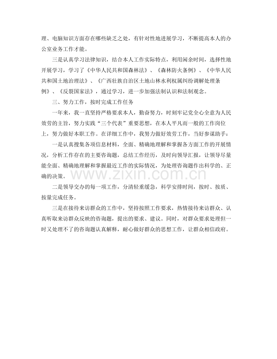 事业单位人员的自我参考总结（通用）.docx_第2页