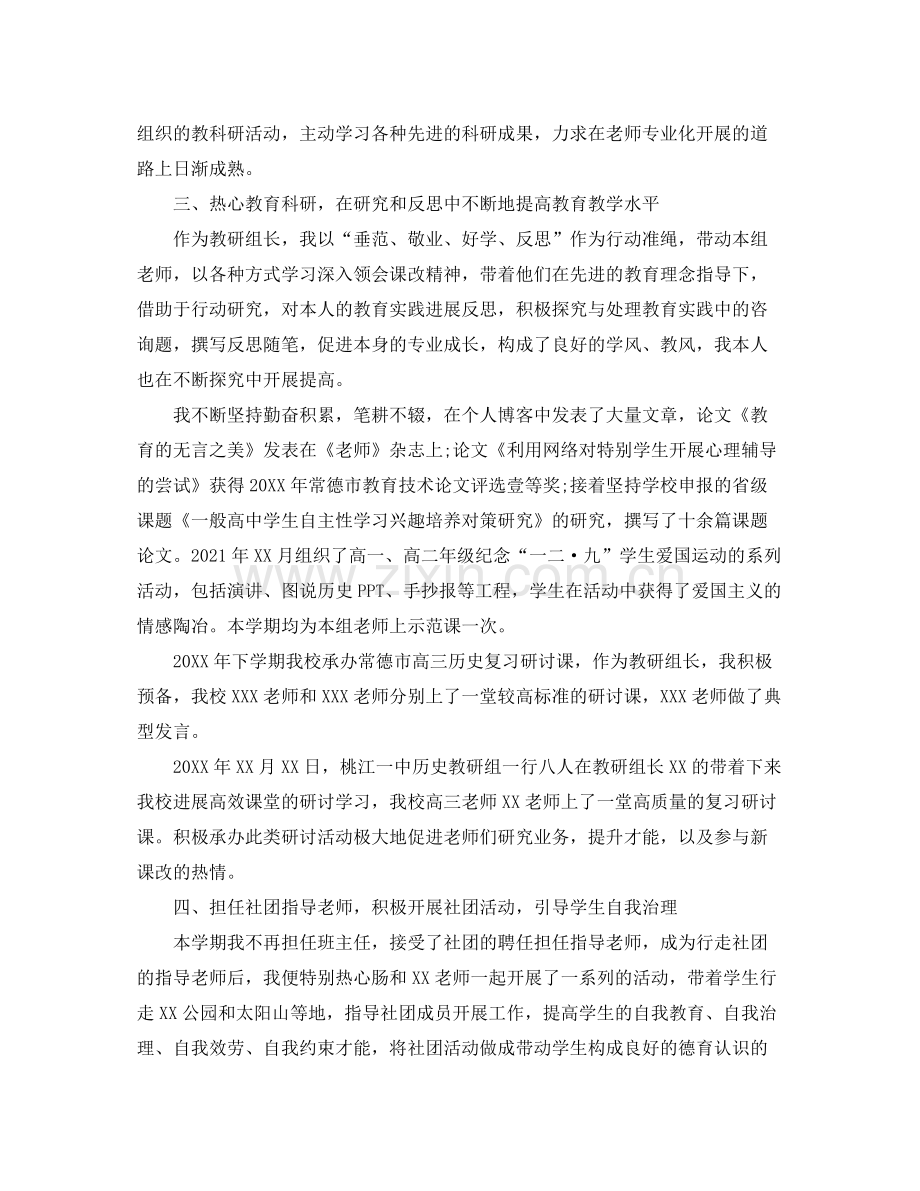 教学工作参考总结春季高中教育教学工作参考总结.docx_第2页
