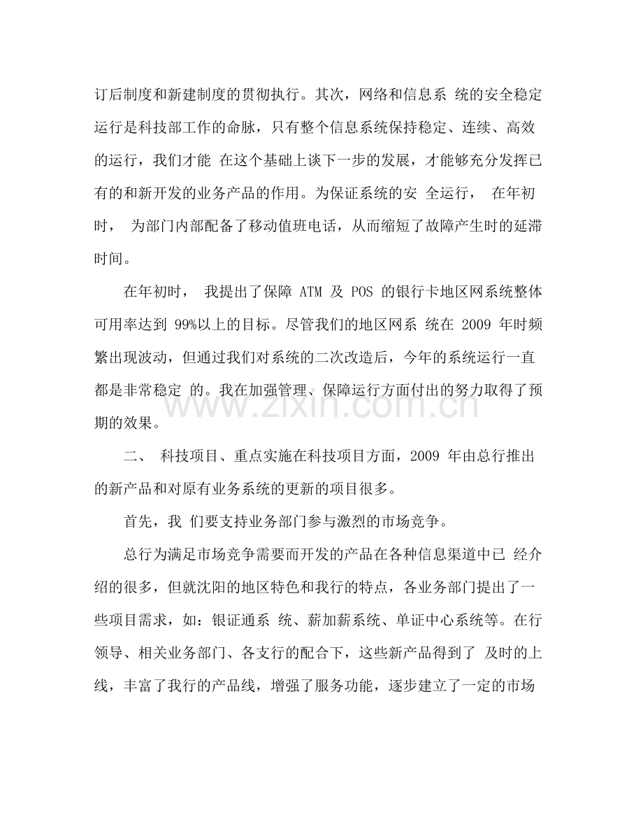 银行卡部个人工作总结 .docx_第2页