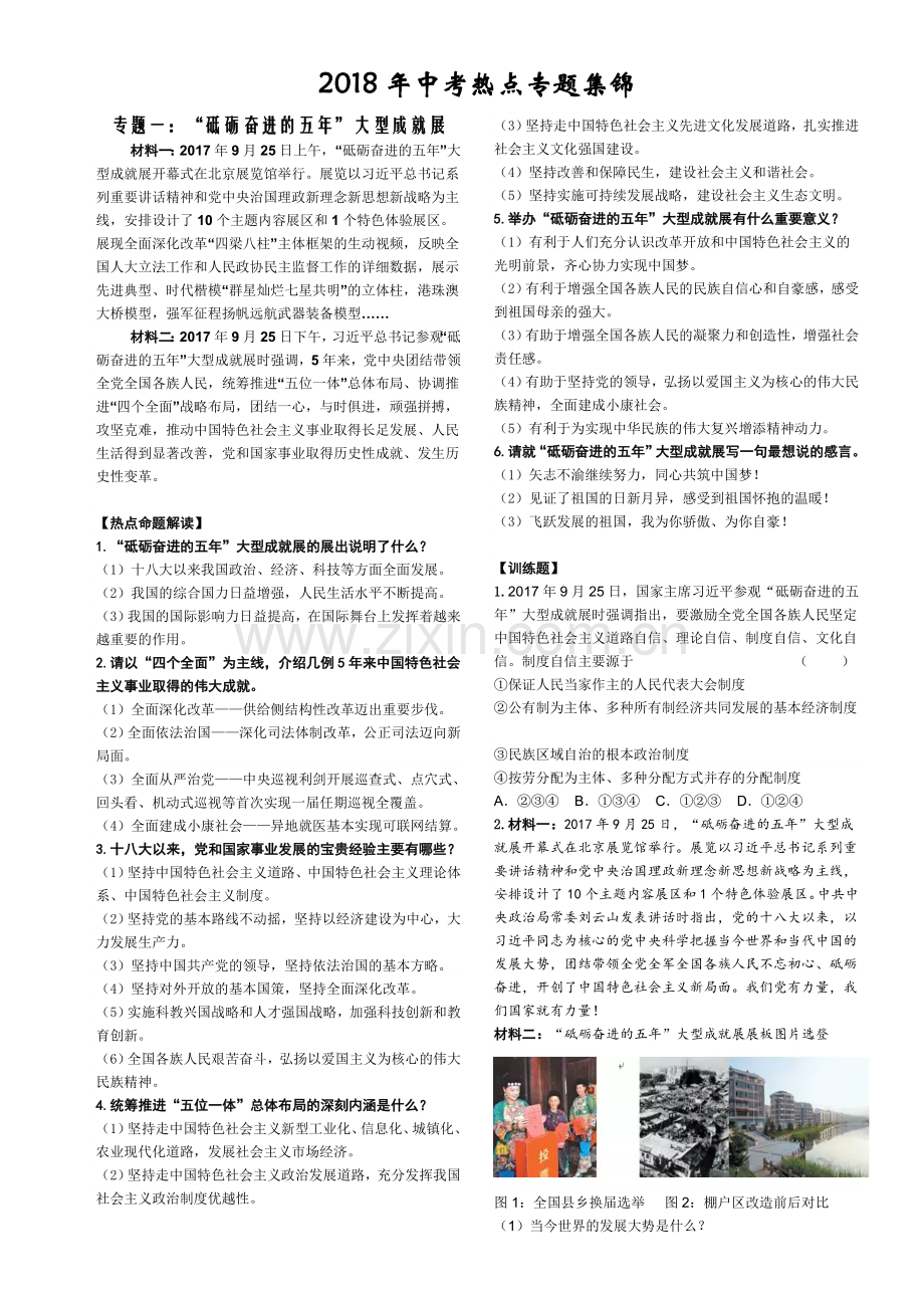 2018年中考热点专题.doc_第1页