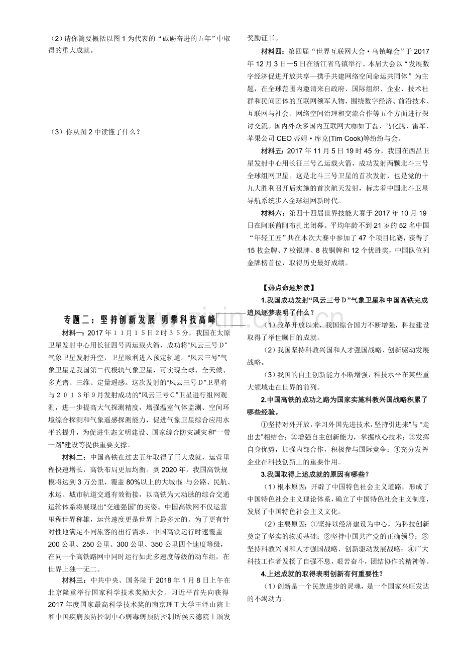 2018年中考热点专题.doc_第2页