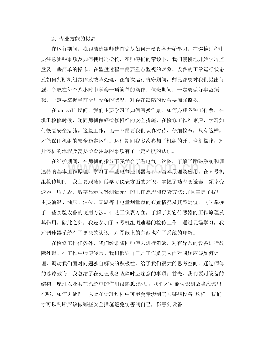 助理工程师技术工作总结范文 .docx_第2页