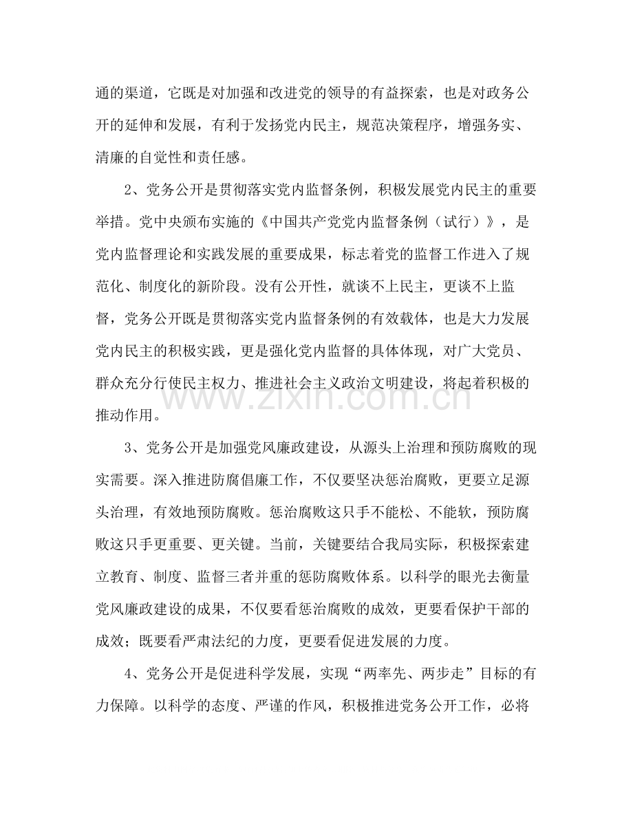 局机关党务公开工作总结范文.docx_第2页