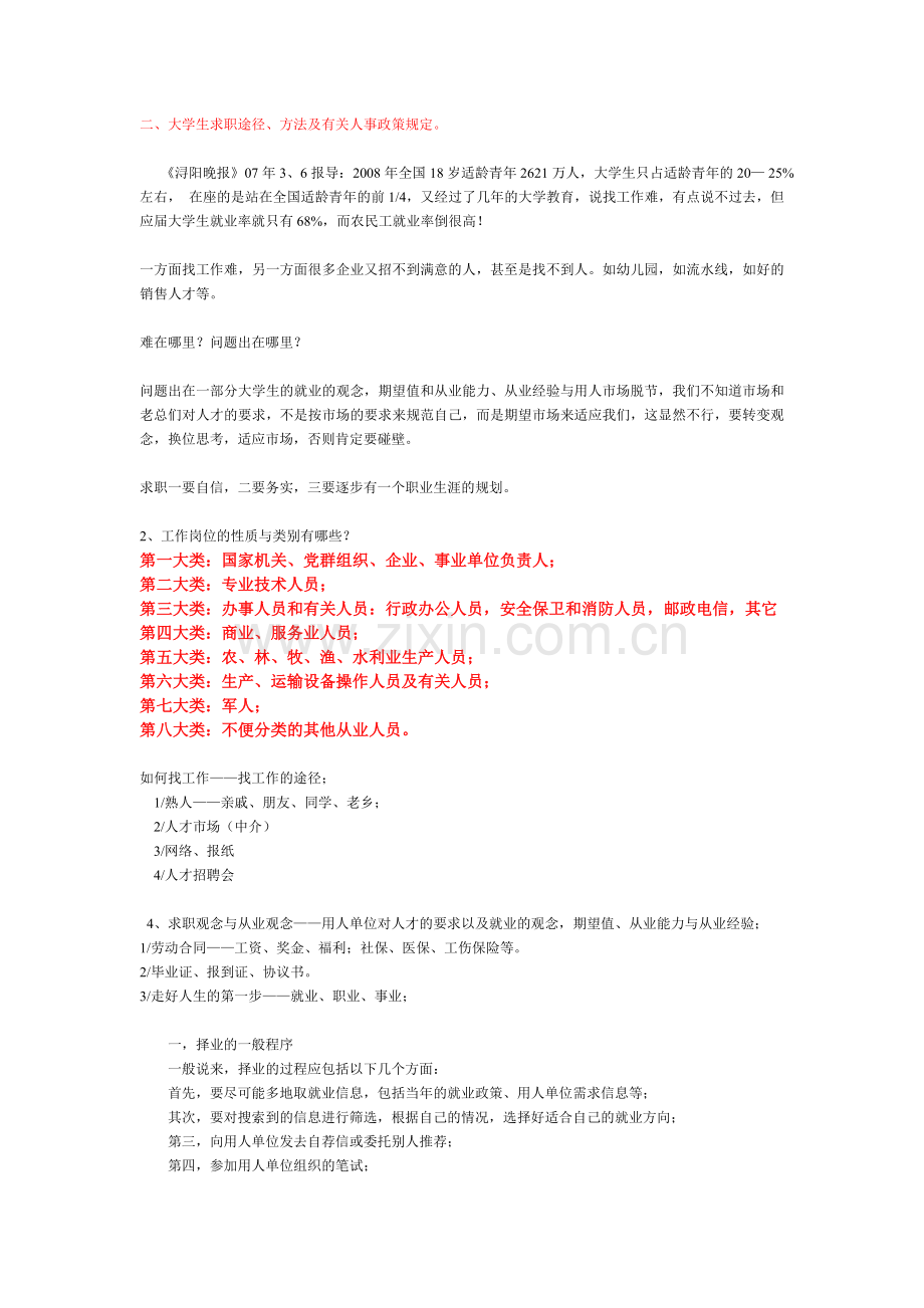 大学生求职途径.doc_第1页