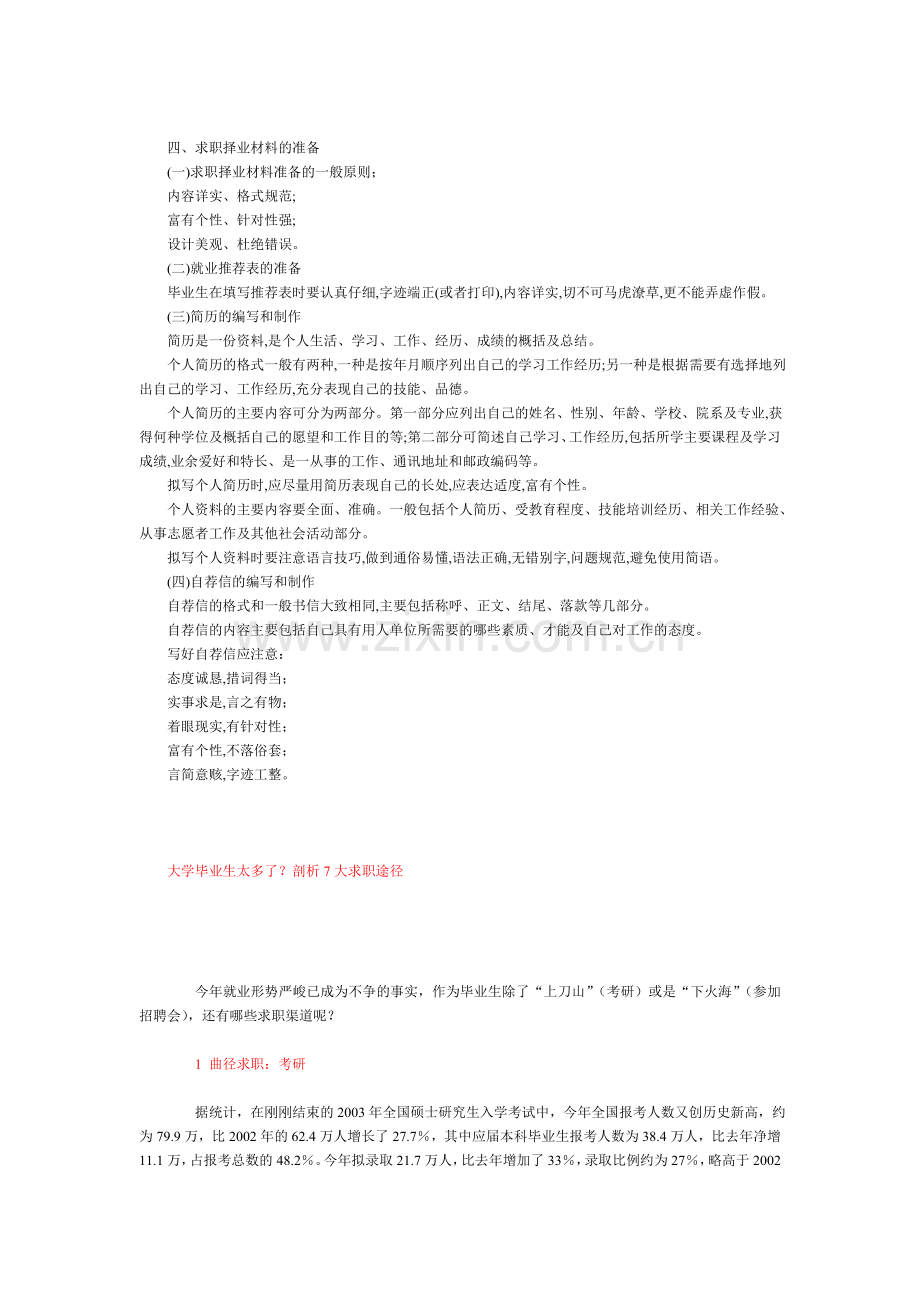 大学生求职途径.doc_第2页