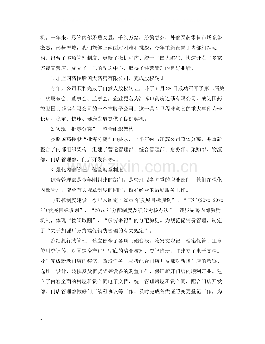 促销活动工作的个人总结.docx_第2页