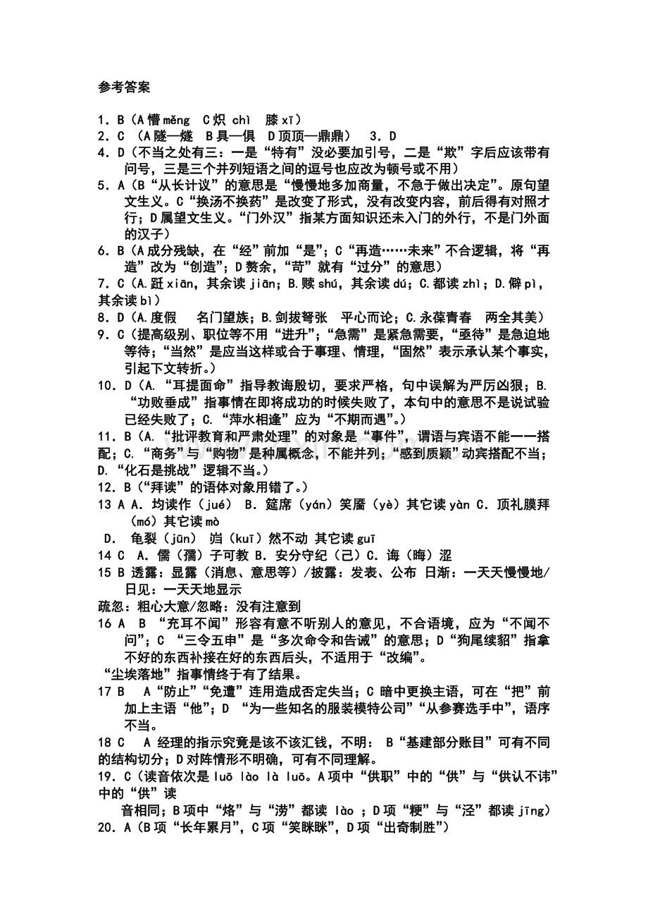 参考答案3 (2).doc_第1页