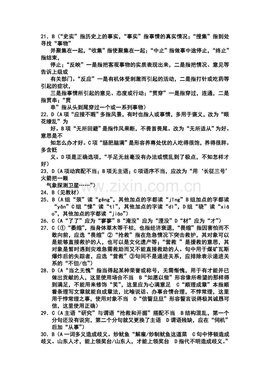 参考答案3 (2).doc_第2页