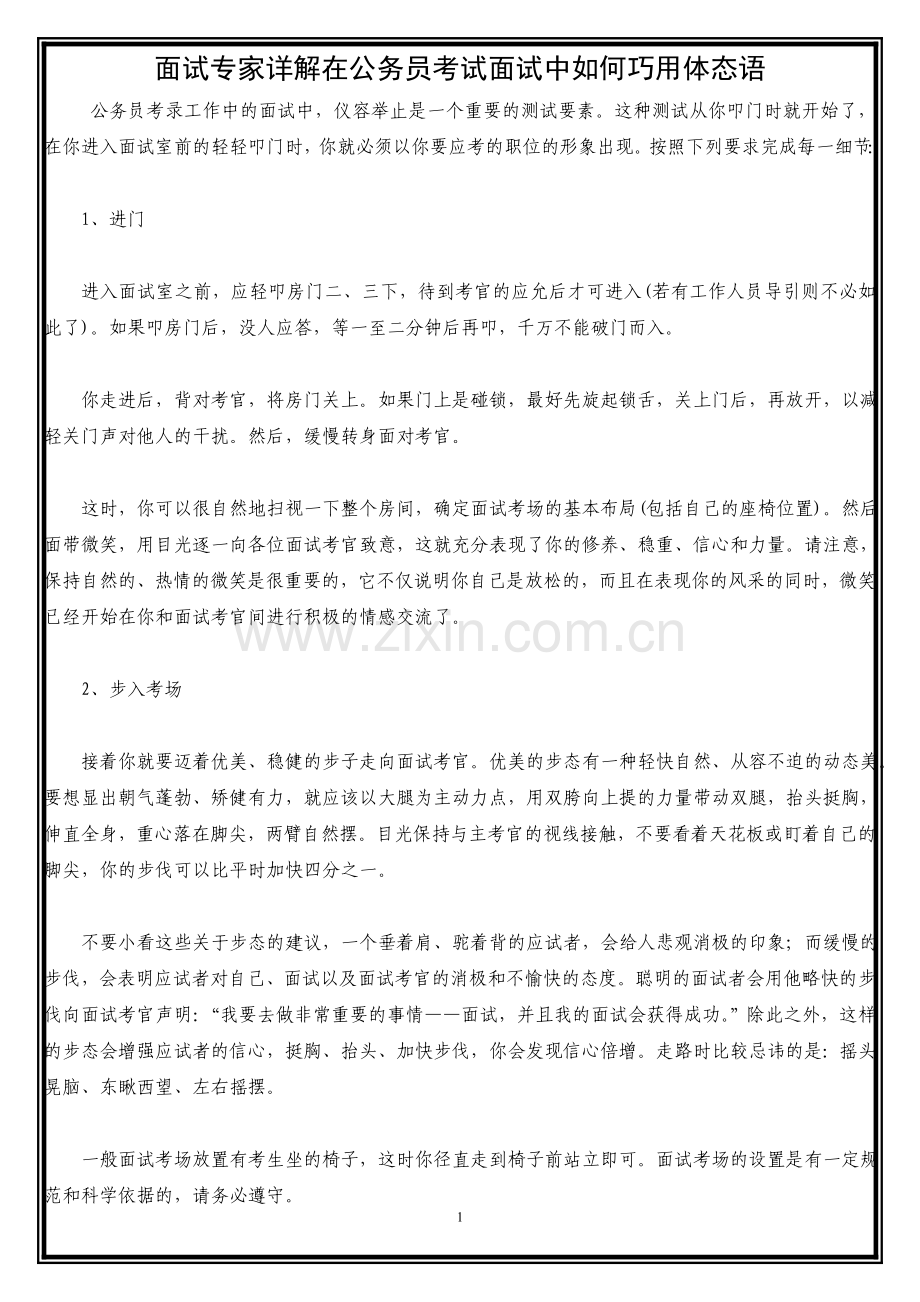 面试中如何巧用体态语.doc_第1页