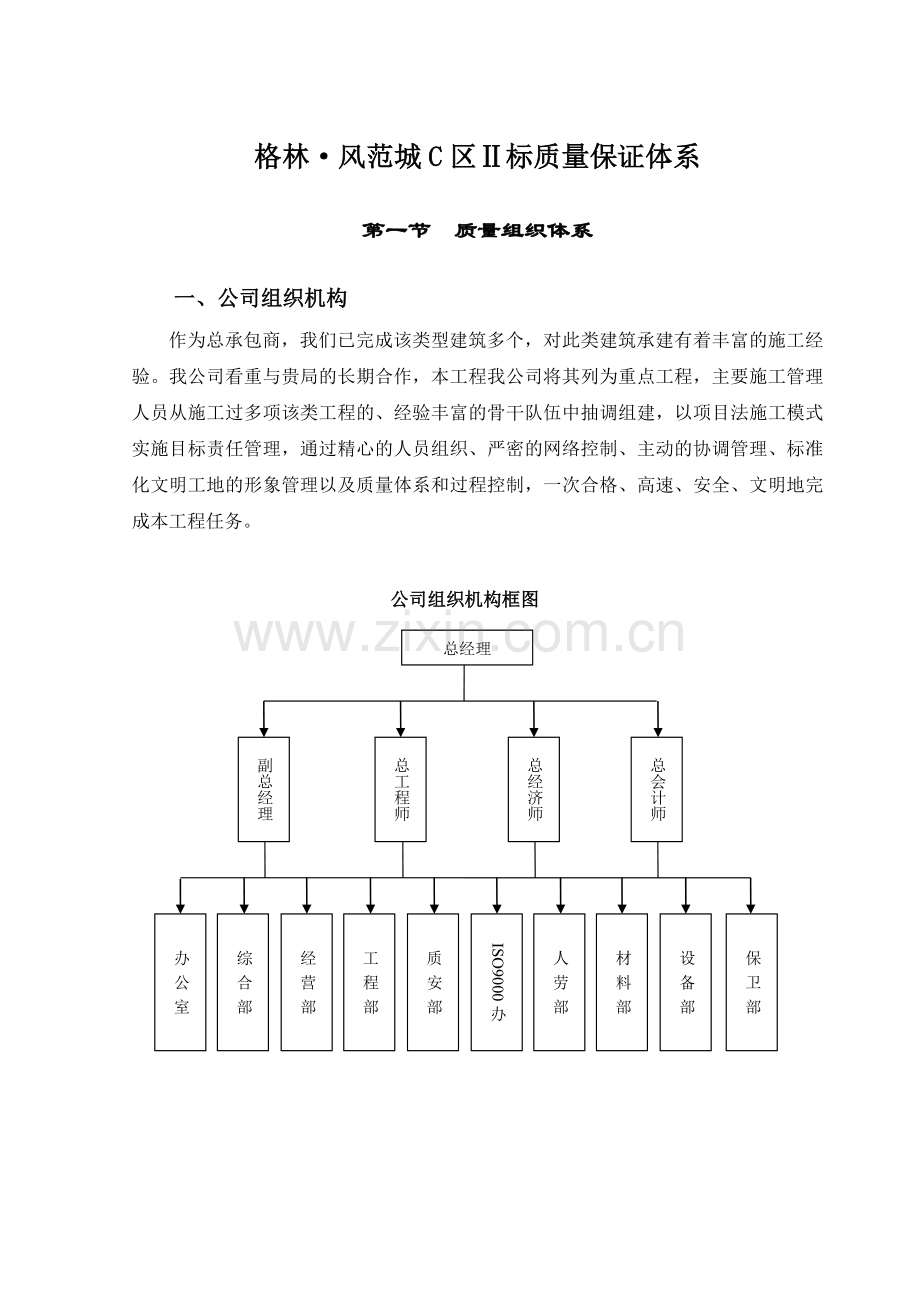 质量保证体系2.docx_第1页