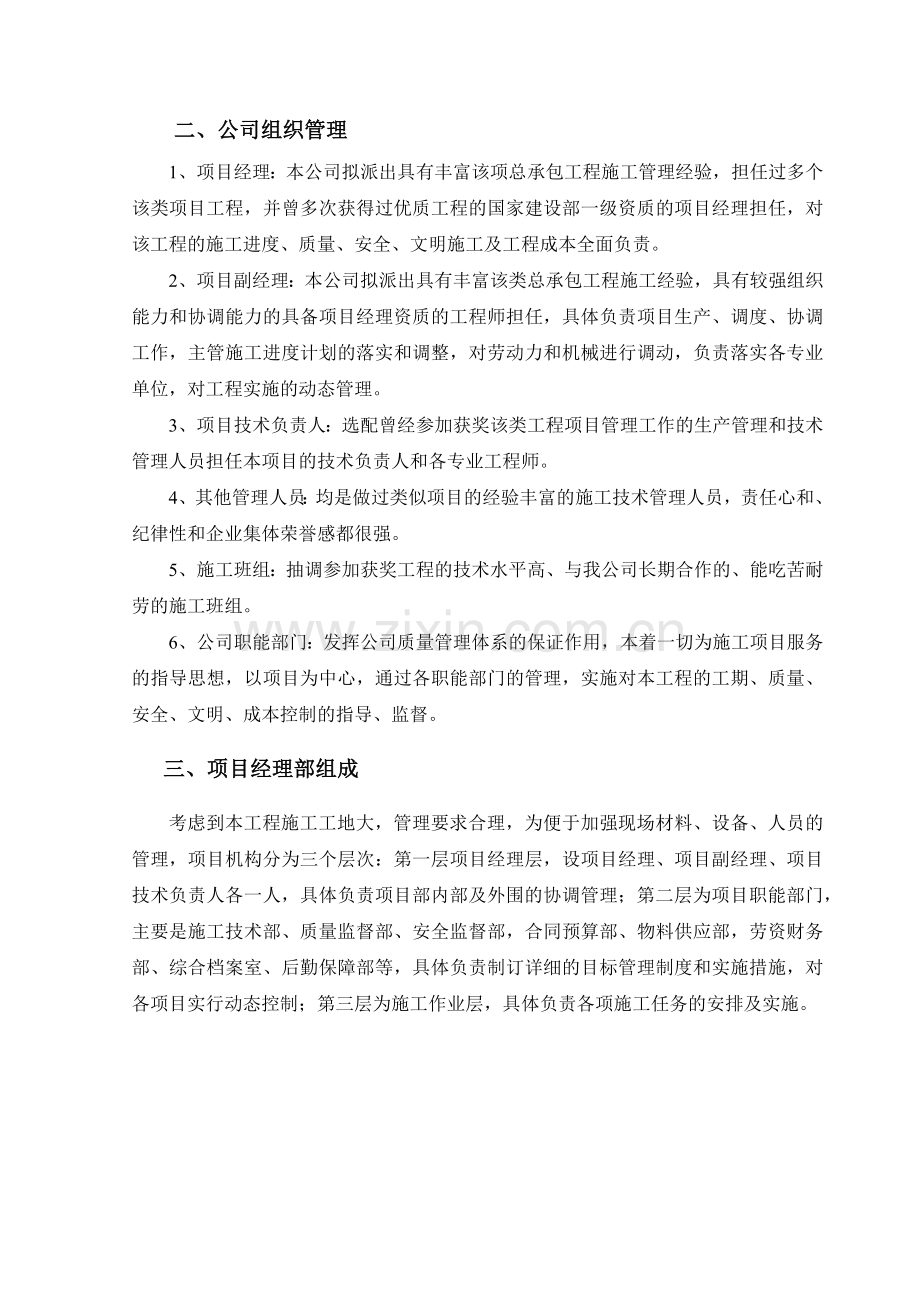 质量保证体系2.docx_第2页
