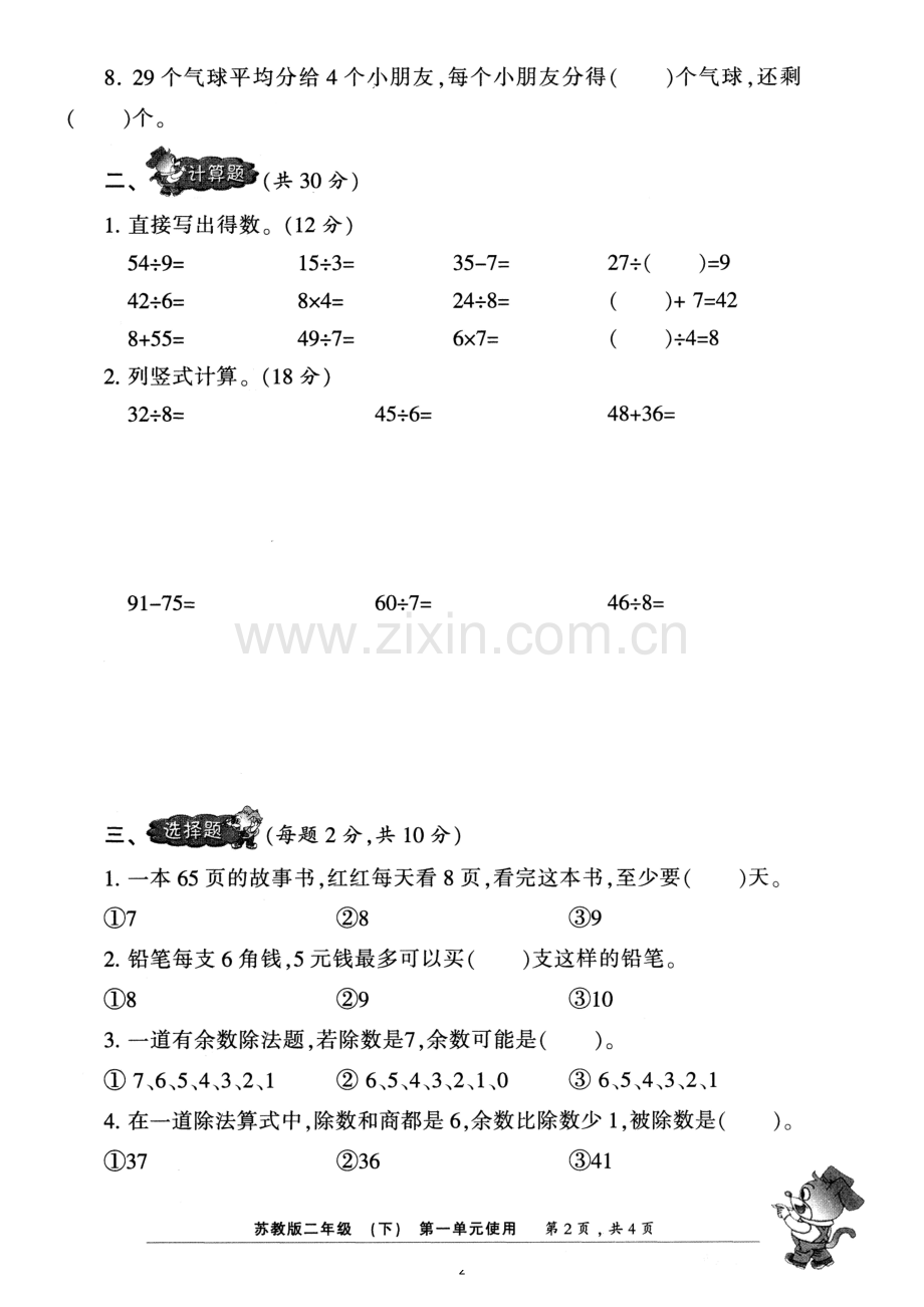 2018小数报检测卷苏教版二年级下.doc_第2页