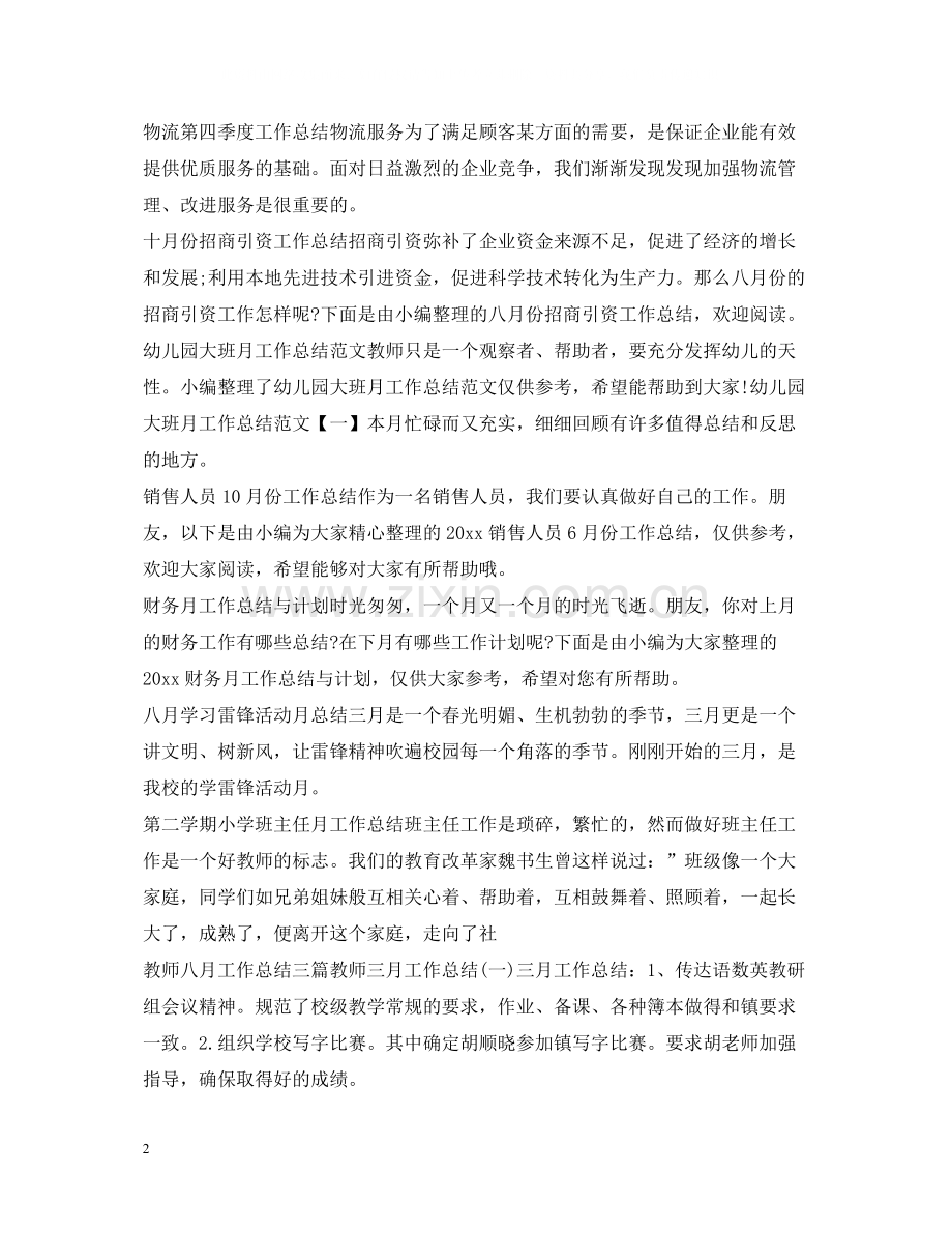 月工作总结汇总.docx_第2页