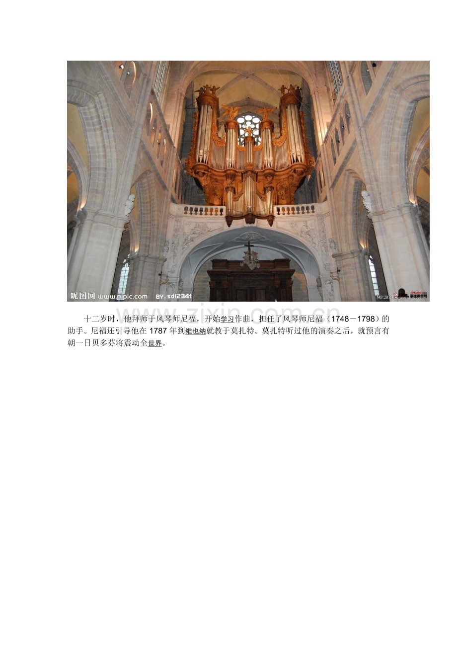 贝多芬的生平.doc_第2页