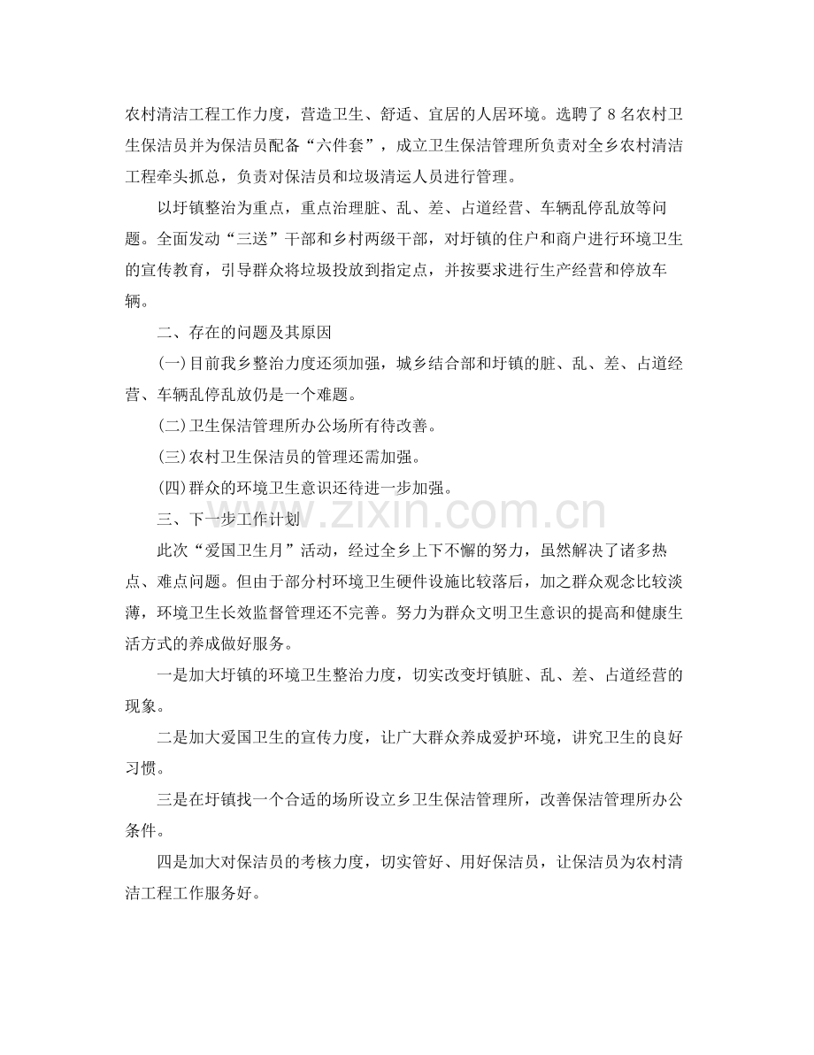 乡镇爱国卫生月活动总结3篇 .docx_第2页