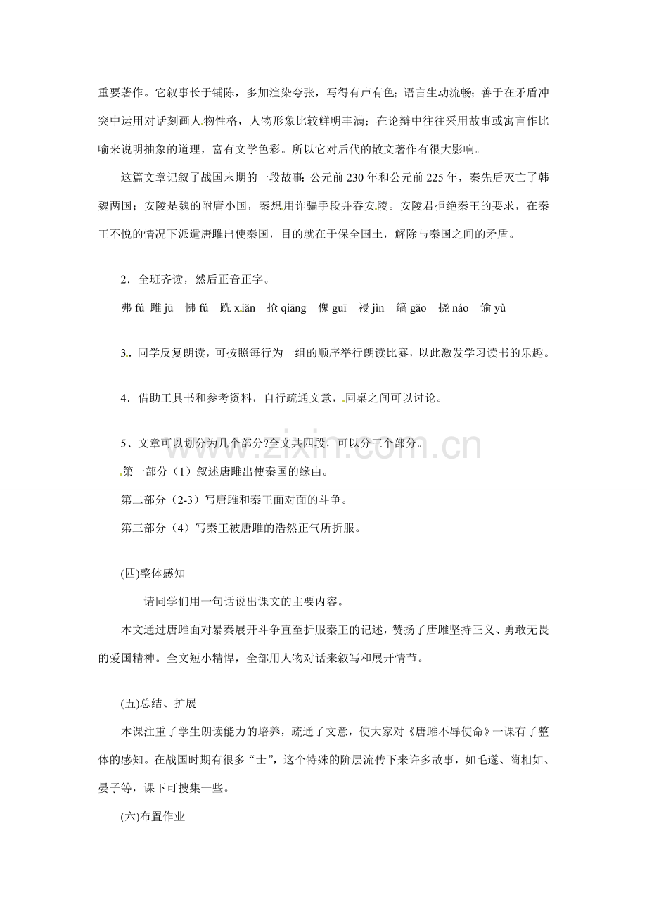 八年级语文下册20.《唐雎不辱使命》教案鲁教版.doc_第2页