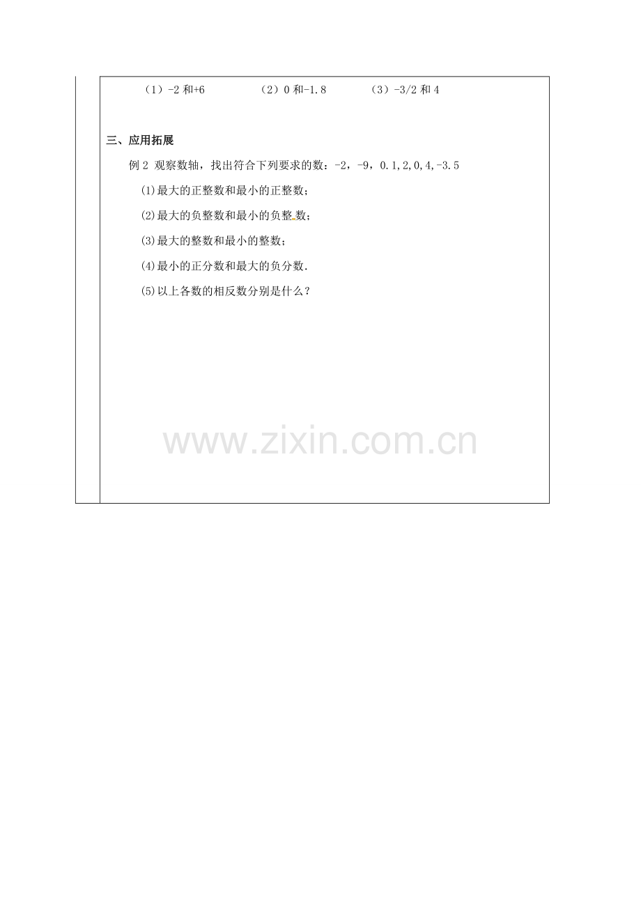 四川省成都市蒲江县朝阳湖镇七年级数学上册 2.2.2 数轴教案 （新版）北师大版-（新版）北师大版初中七年级上册数学教案.doc_第2页