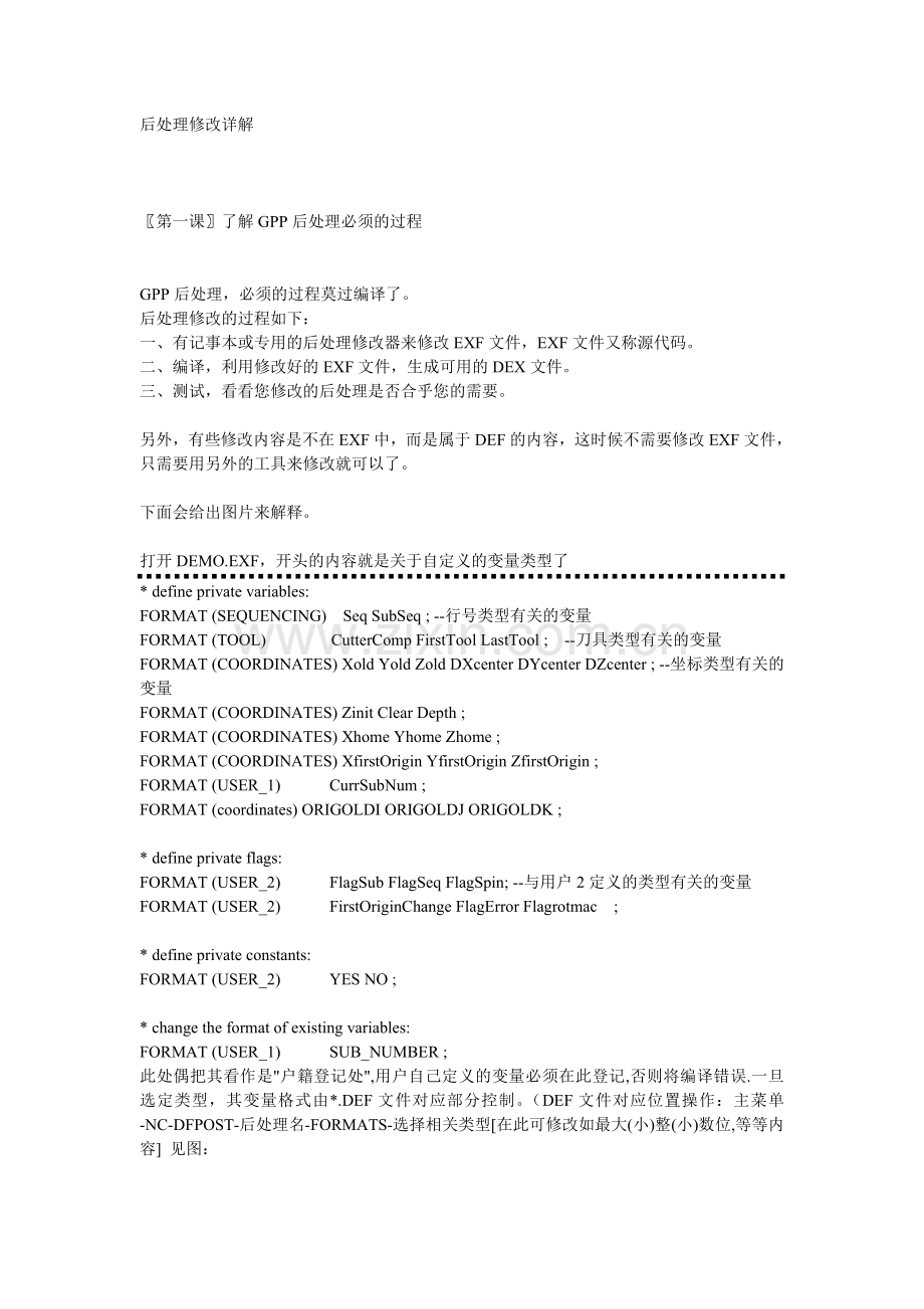Cimatron的后置处理技术.doc_第1页