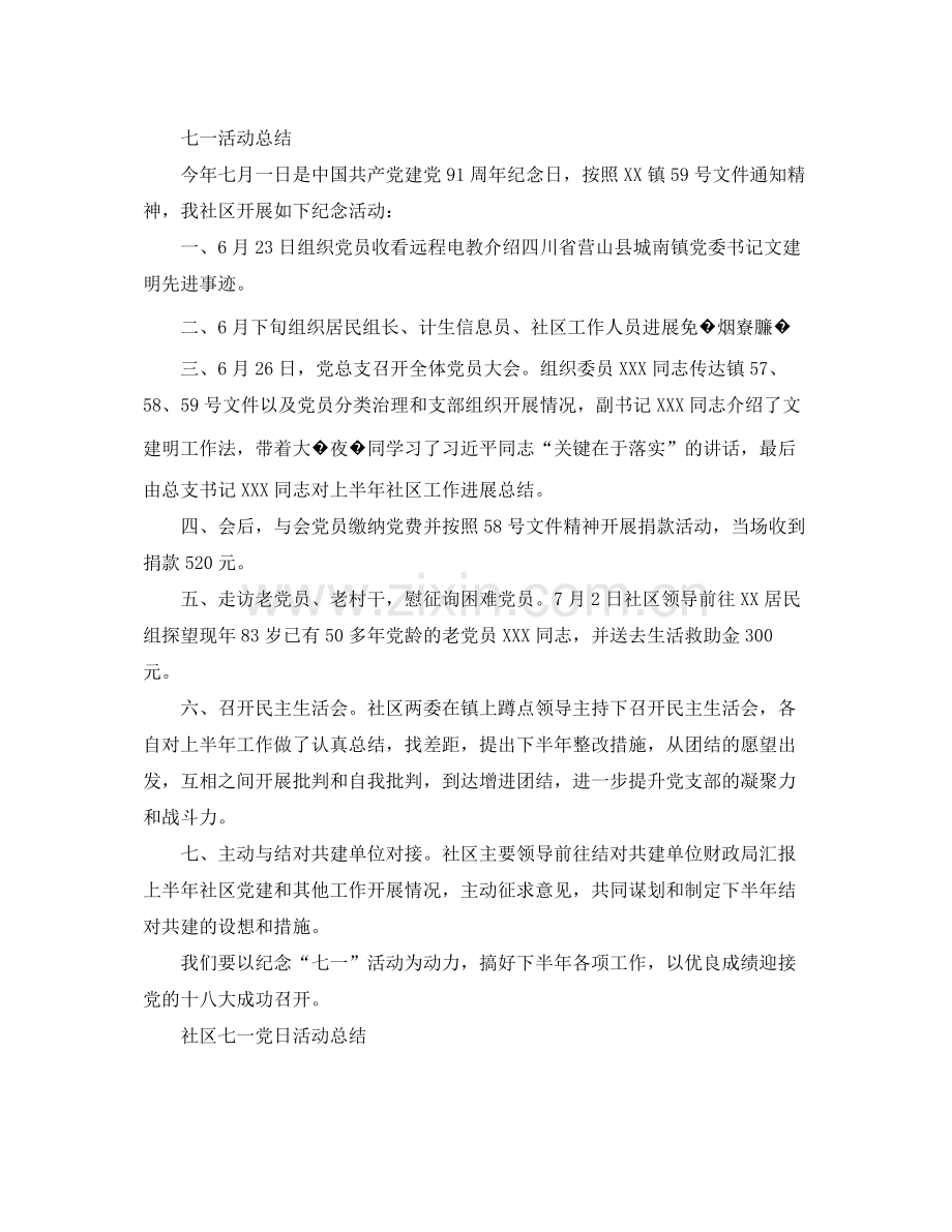 七一建党节活动参考总结弘扬正气增强党性.docx_第2页