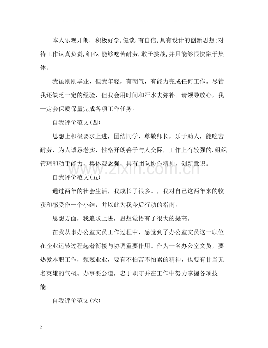 找工作自我评价.docx_第2页