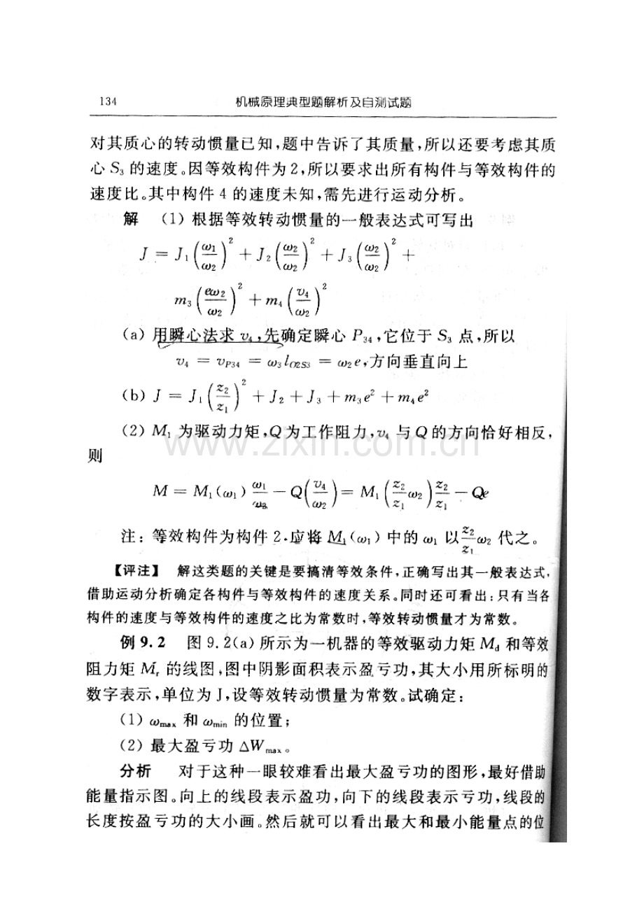 调速及平衡练习题.doc_第1页
