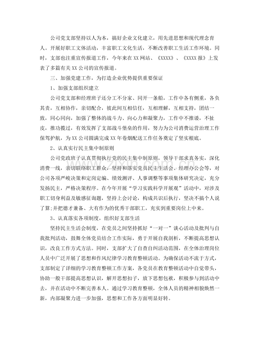 关于党支部工作参考总结报告范文优选5篇.docx_第2页