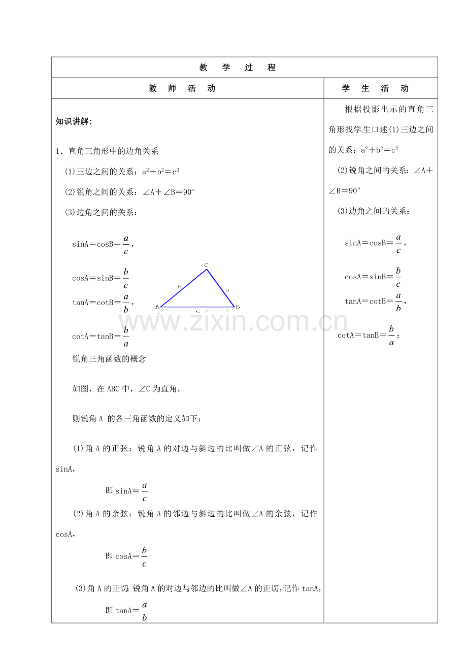 山东省烟台20中九年级数学 第四章《解直角三角形》复习教案.doc_第2页