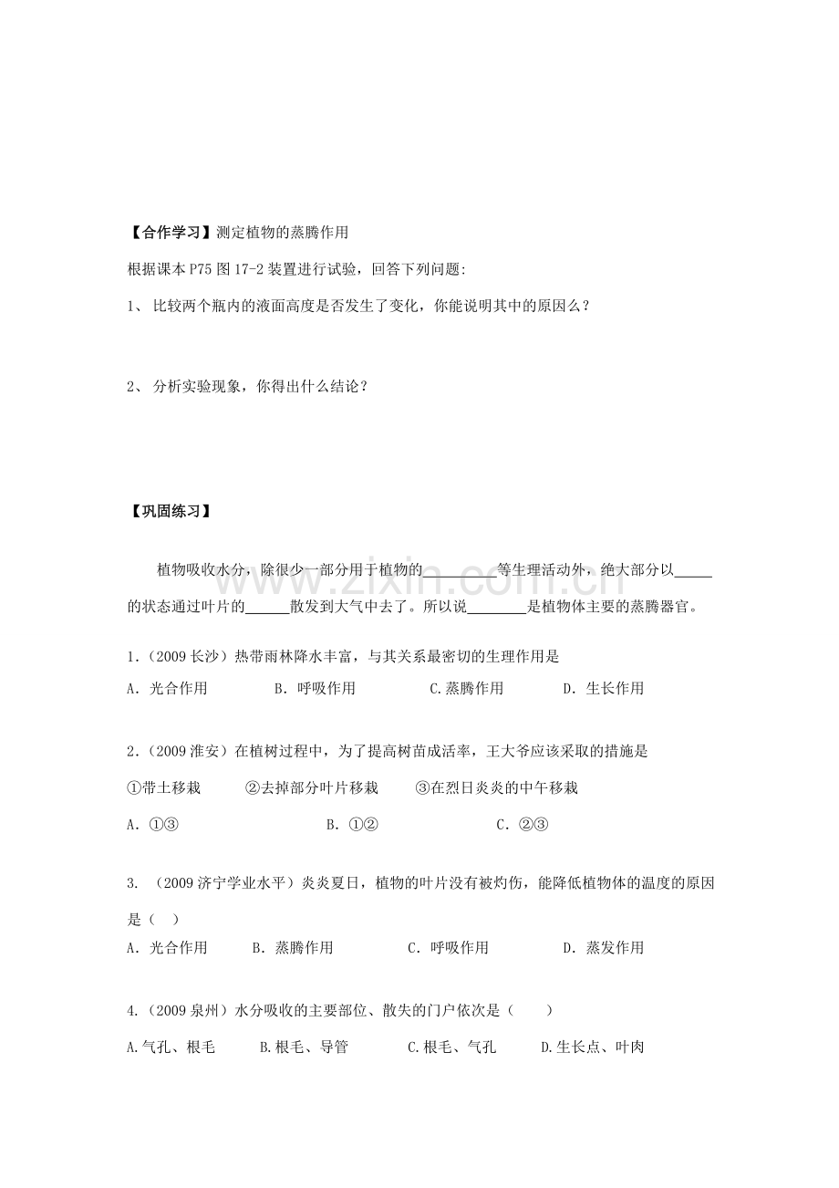 八年级生物上册 第17章 第1节绿色植物与生物圈中的水循环教案 苏科版.doc_第2页