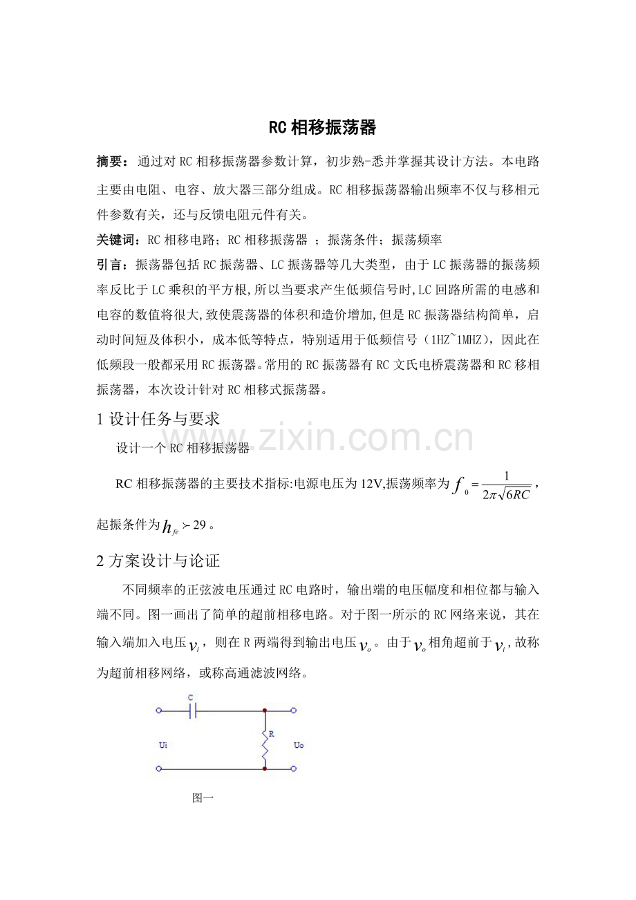 RC相移振荡器课程设计.doc_第2页