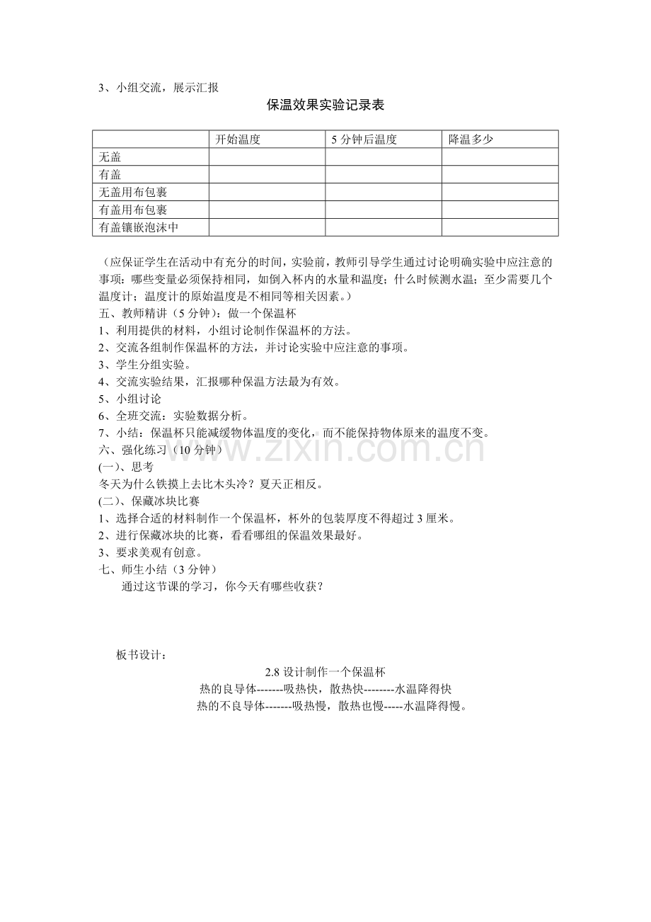 《设计制作一个保温杯》七步教学教案.doc_第2页