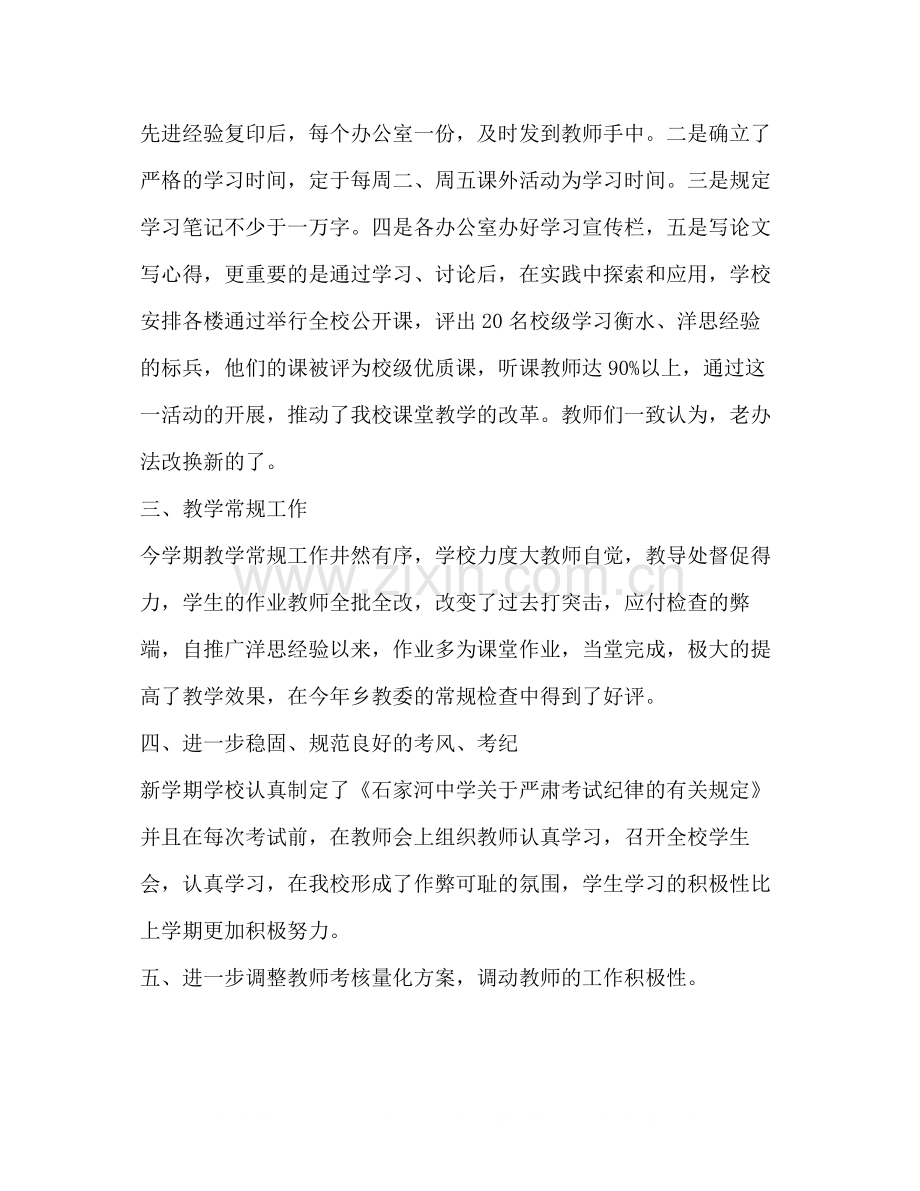 学校教导处年度工作总结.docx_第2页