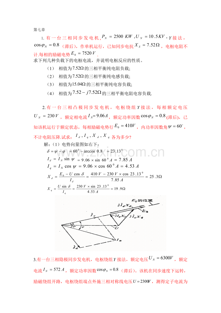 电机整理答案.doc_第1页