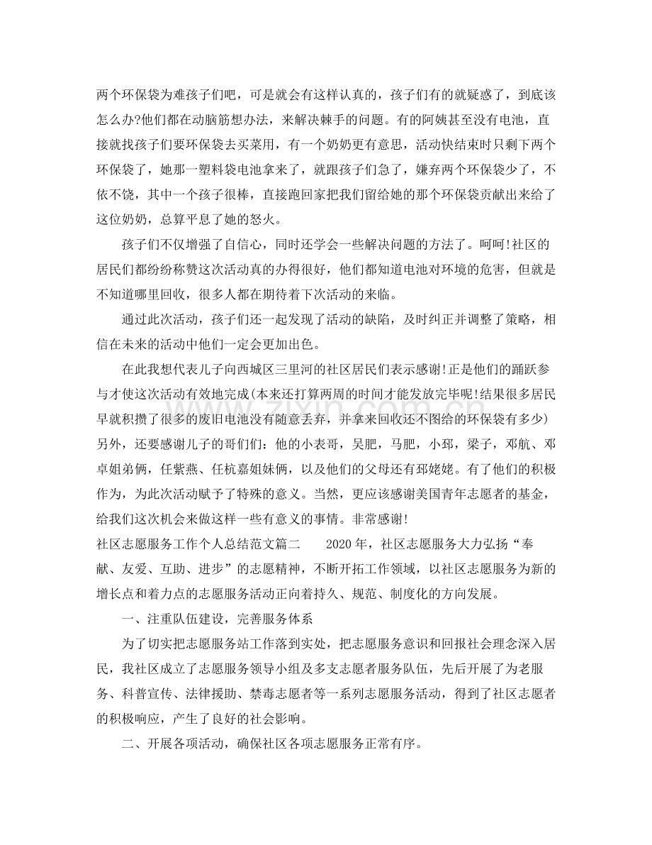 社区志愿服务工作总结.docx_第2页
