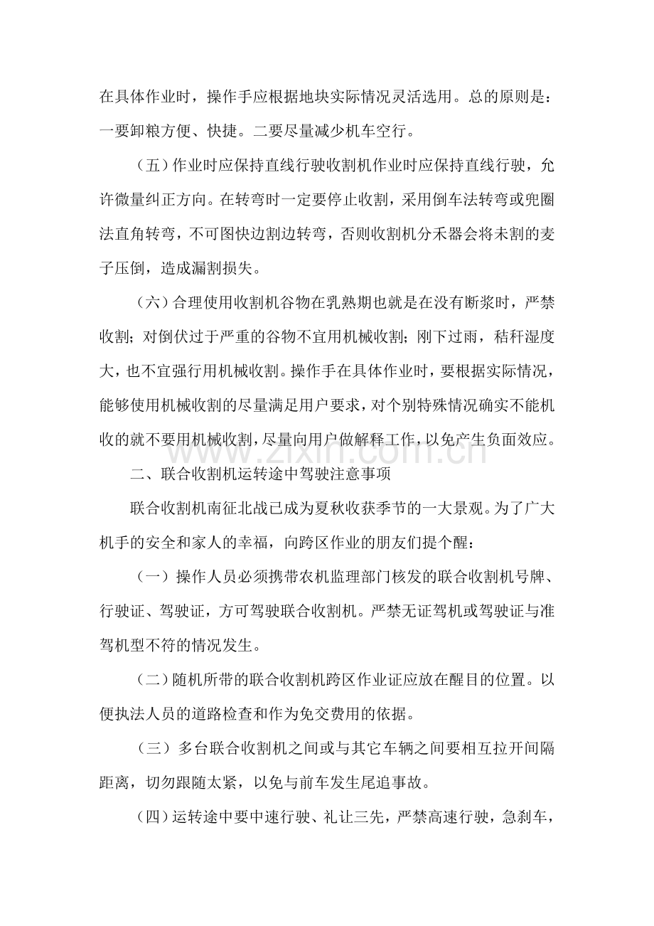 联合收割机作业要点及注意事项.doc_第2页