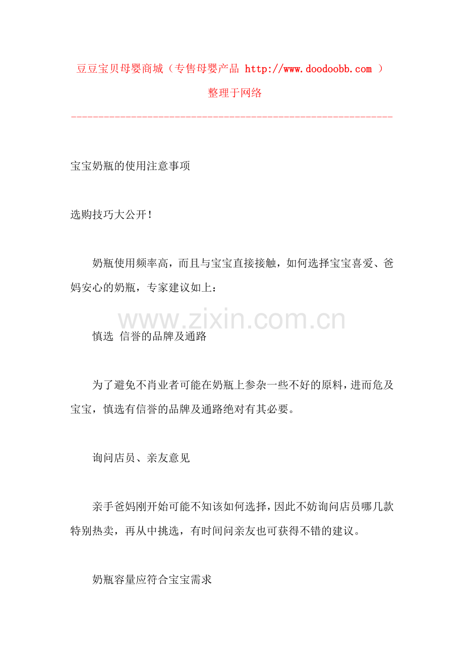 宝宝奶瓶的使用你必须要知道的.doc_第1页
