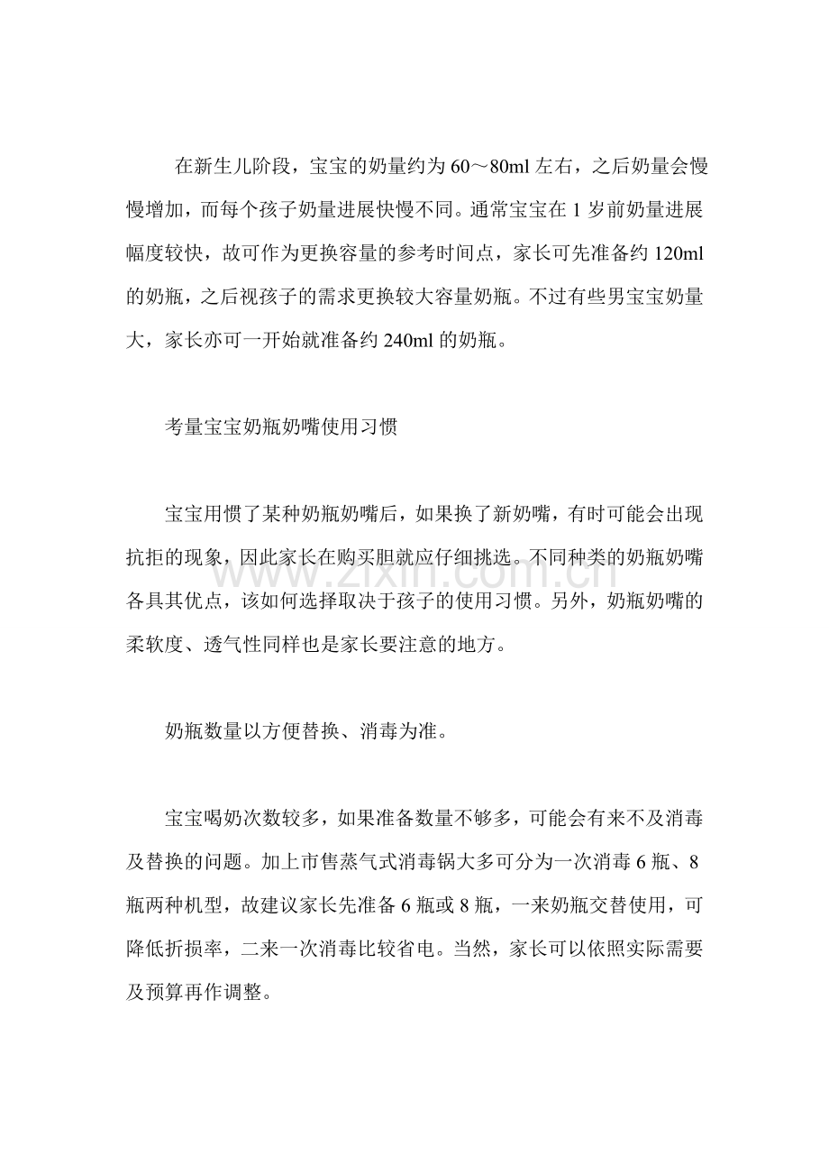 宝宝奶瓶的使用你必须要知道的.doc_第2页