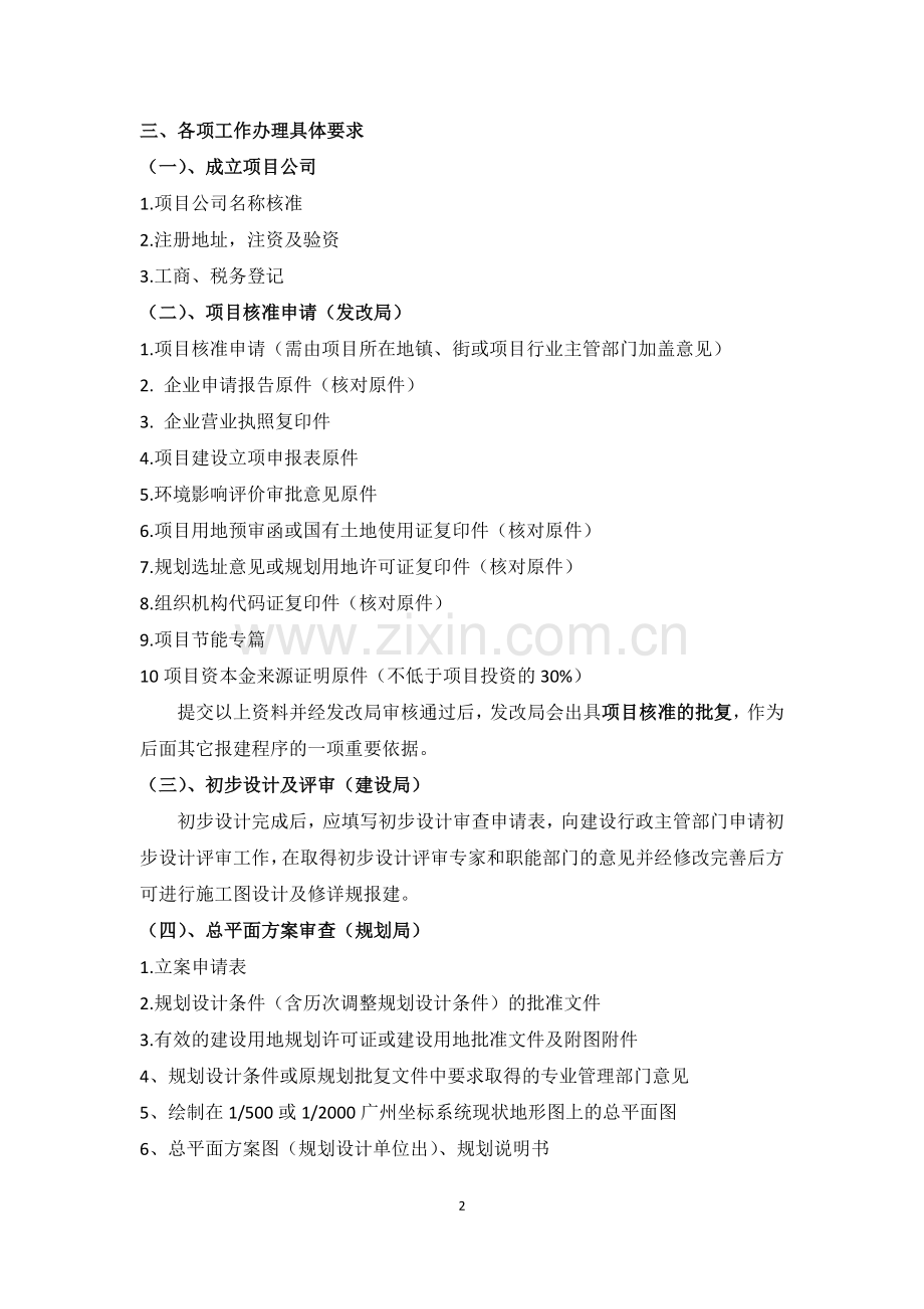 BOT项目建设流程.doc_第2页