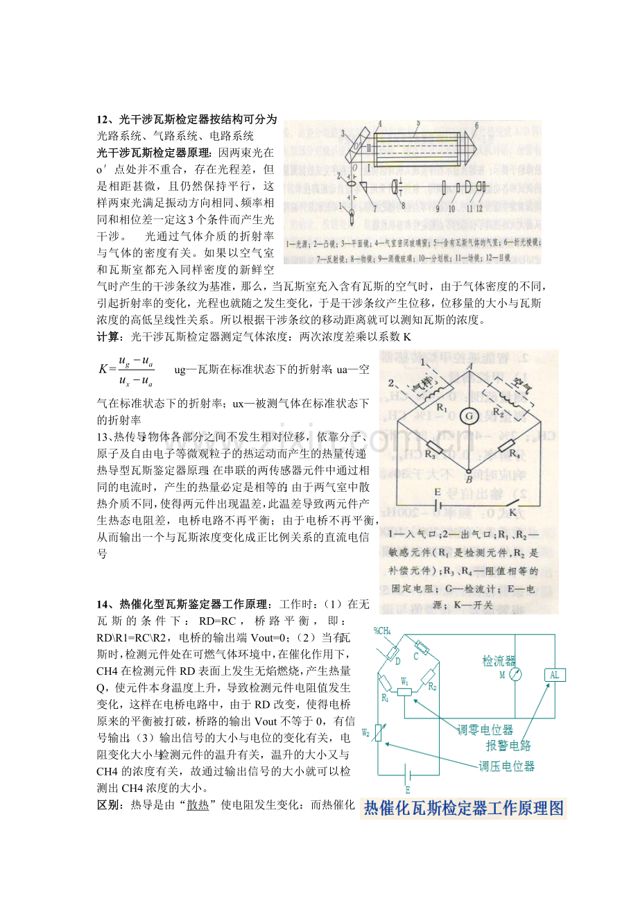矿山安全监测技术.docx_第2页